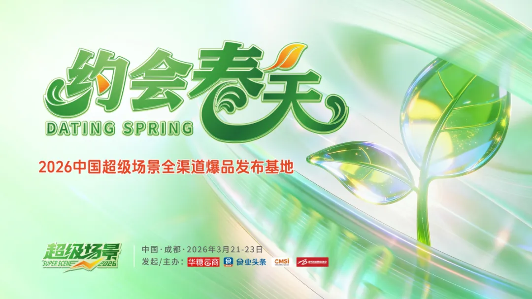 蒲妈妈、周黑鸭、优洋等企业高管齐上阵,为约会春天代言!