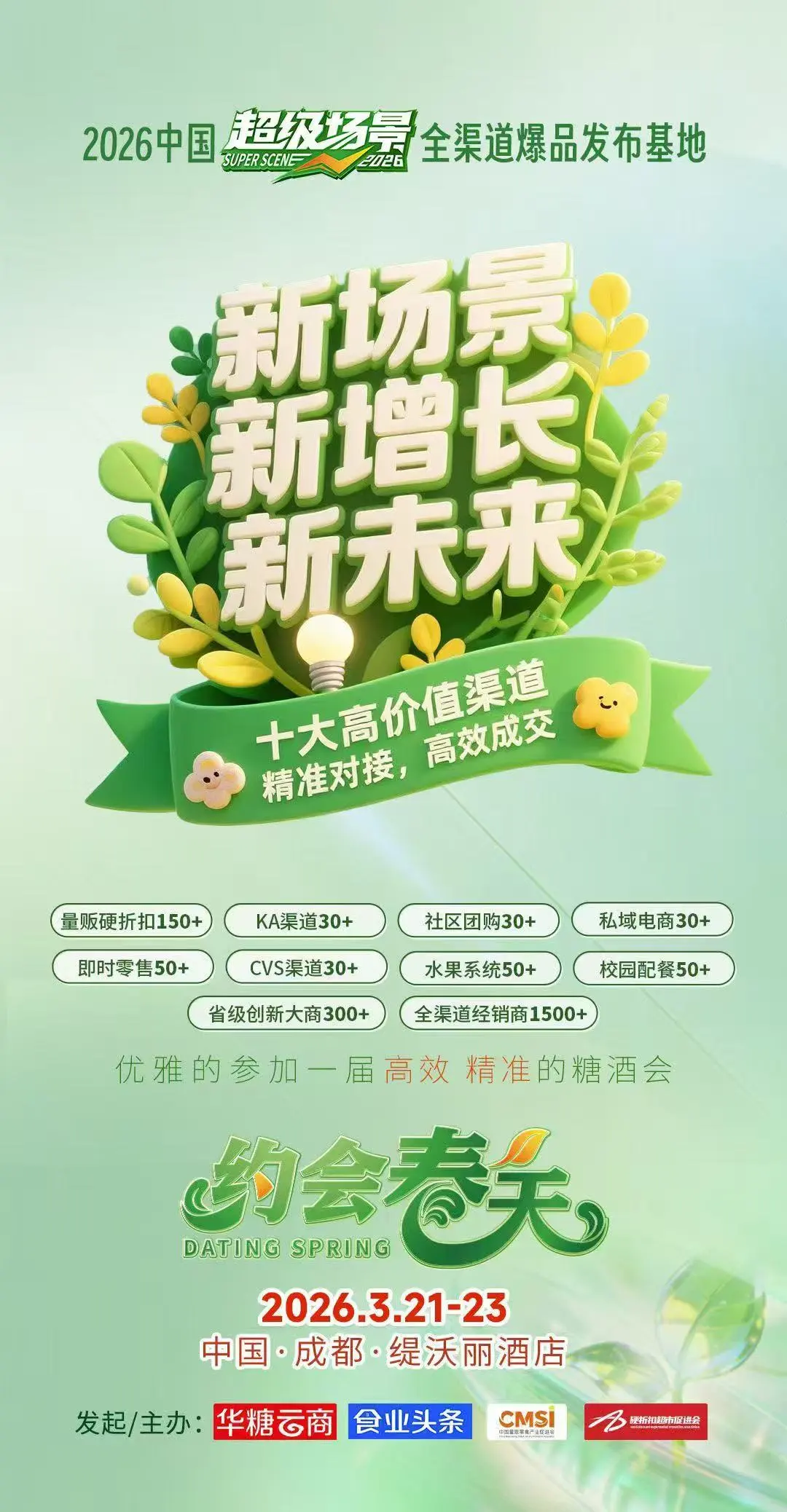 蒲妈妈、周黑鸭、优洋等企业高管齐上阵,为约会春天代言!