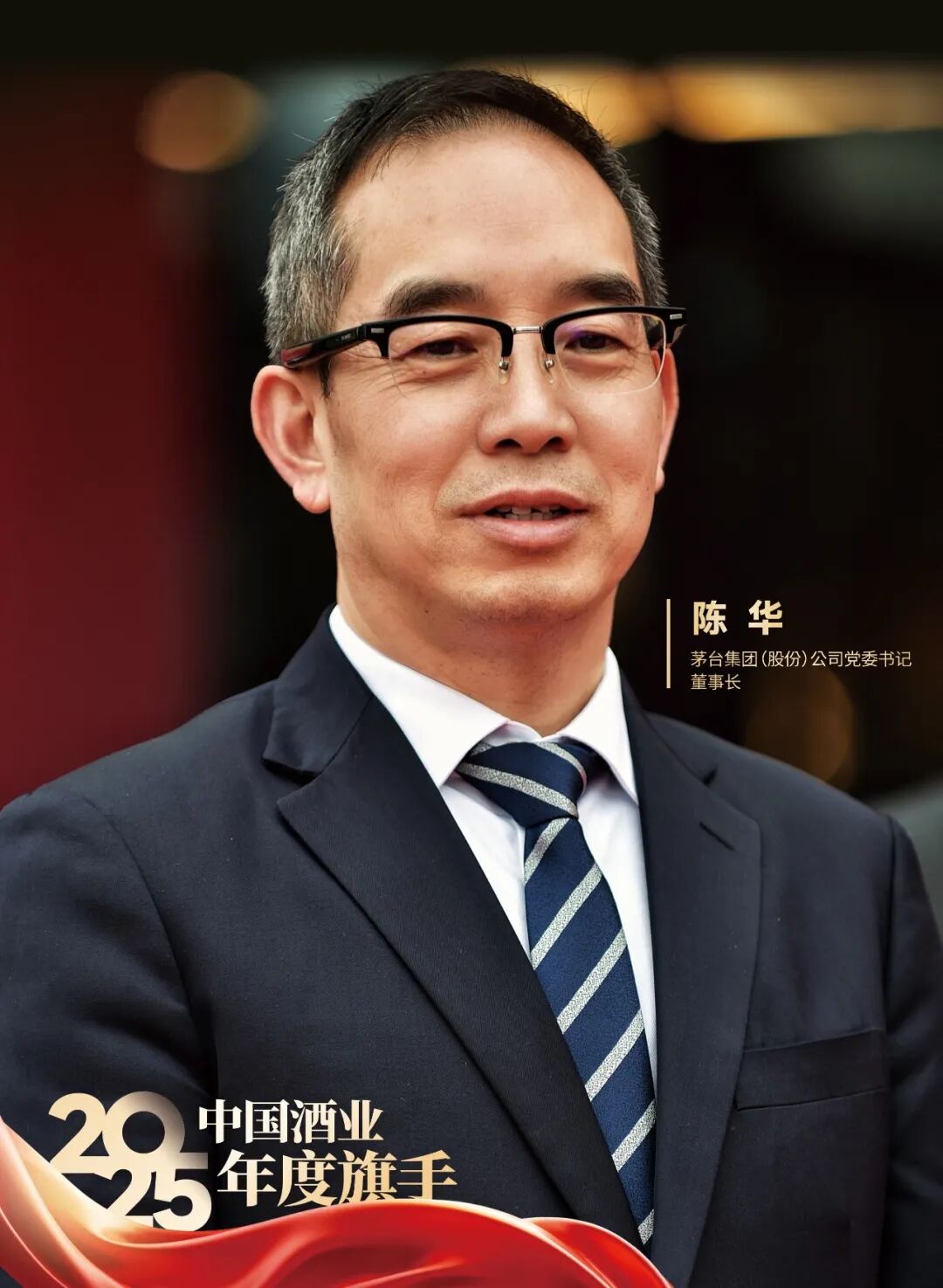 025年度旗手