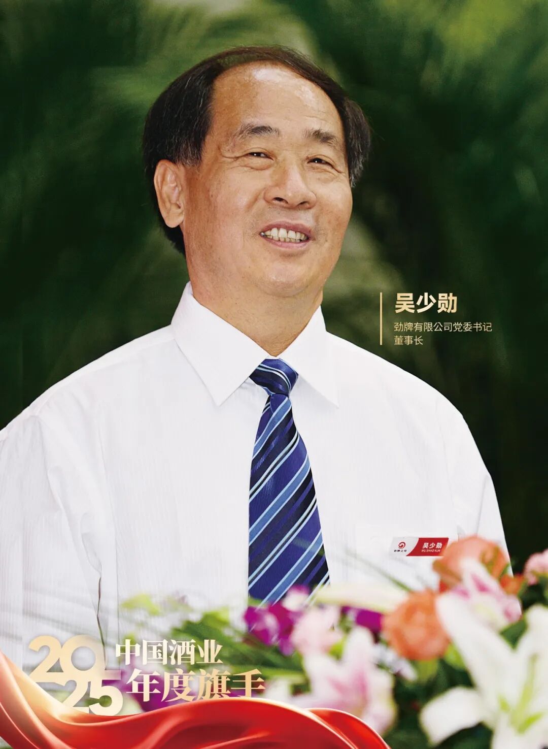 025年度旗手