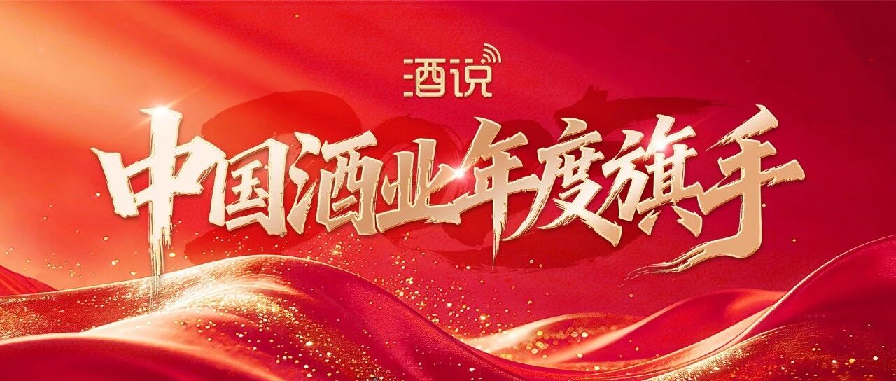 2025年度旗手 | 袁清茂：清香领航，稳健筑峰