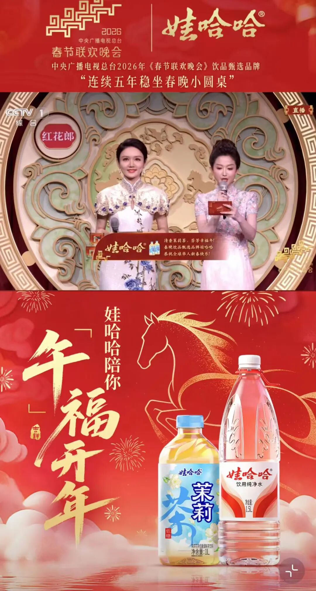 开年大动作！两款单品亮相春晚，娃哈哈2026挥刀重构主业
