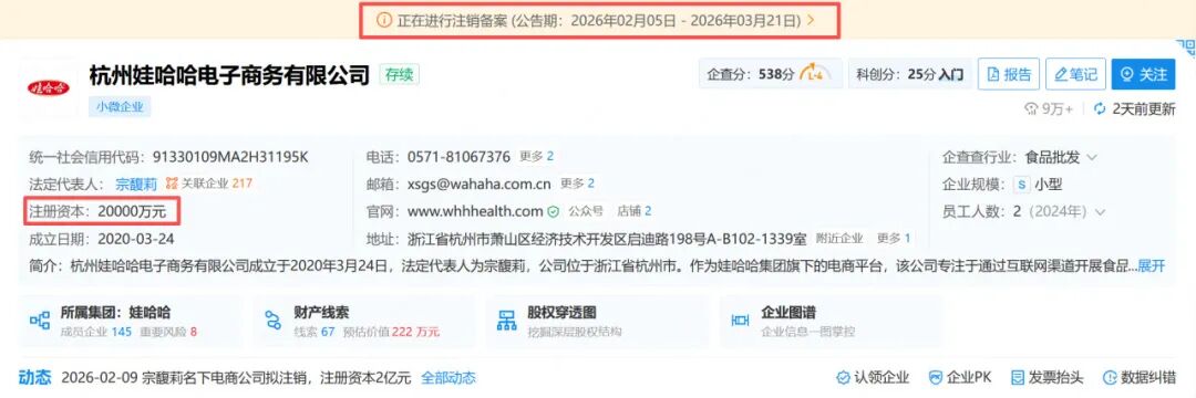 开年大动作！两款单品亮相春晚，娃哈哈2026挥刀重构主业