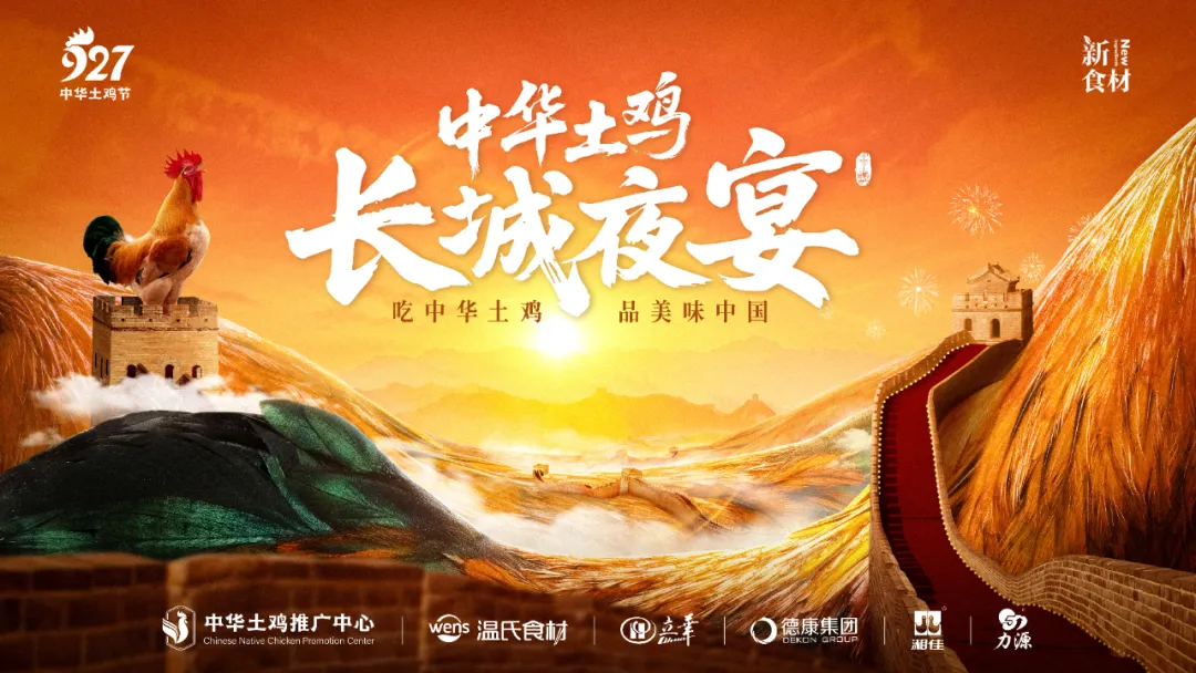 一只“中华土鸡”,凭什么登上“马年春晚”?