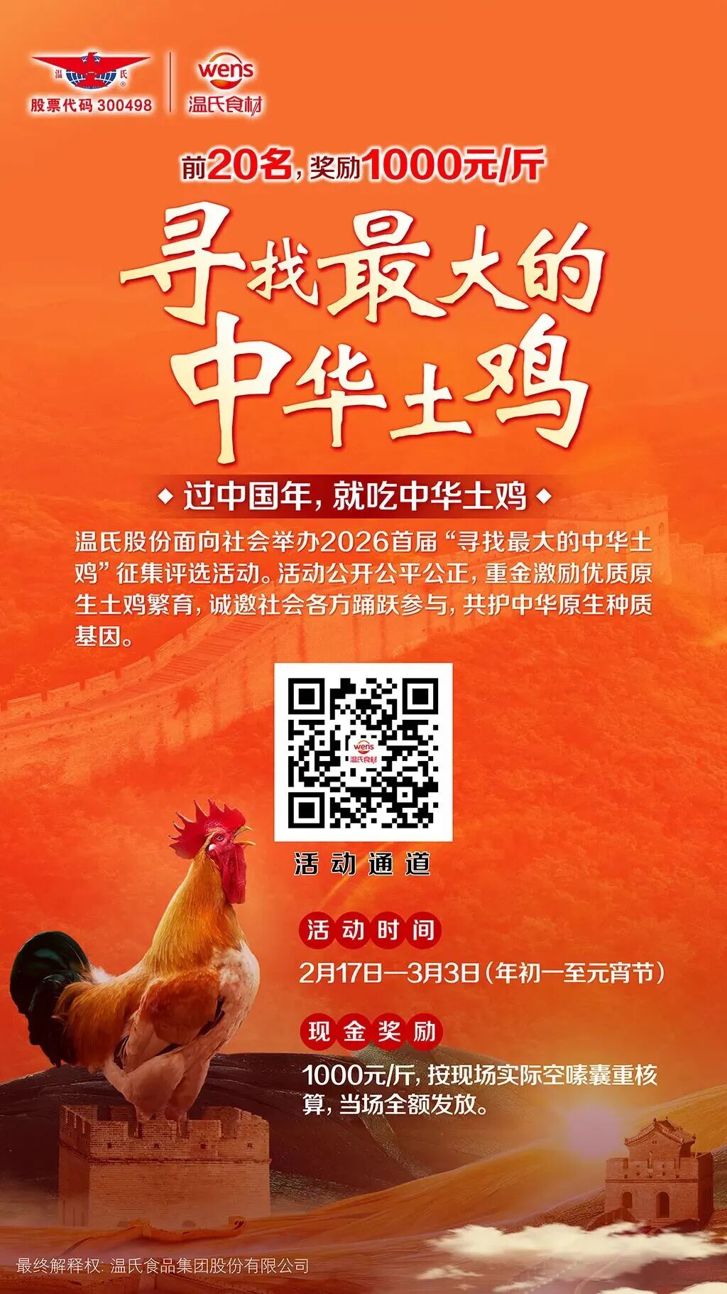 一只“中华土鸡”,凭什么登上“马年春晚”?