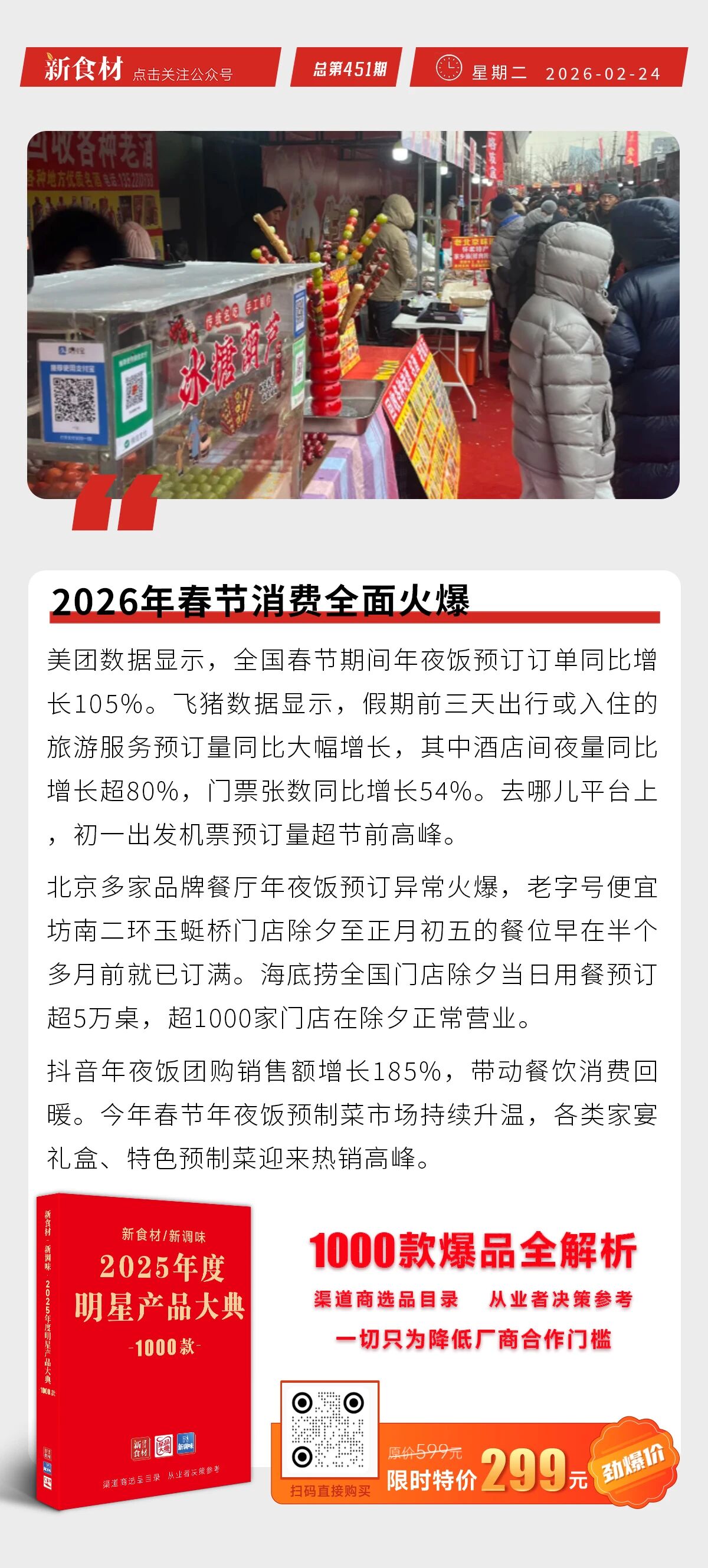 史密斯菲尔德斥90亿建猪肉加工厂；京东七鲜春节礼盒销量飙升600%；2026年春节消费火爆丨快报
