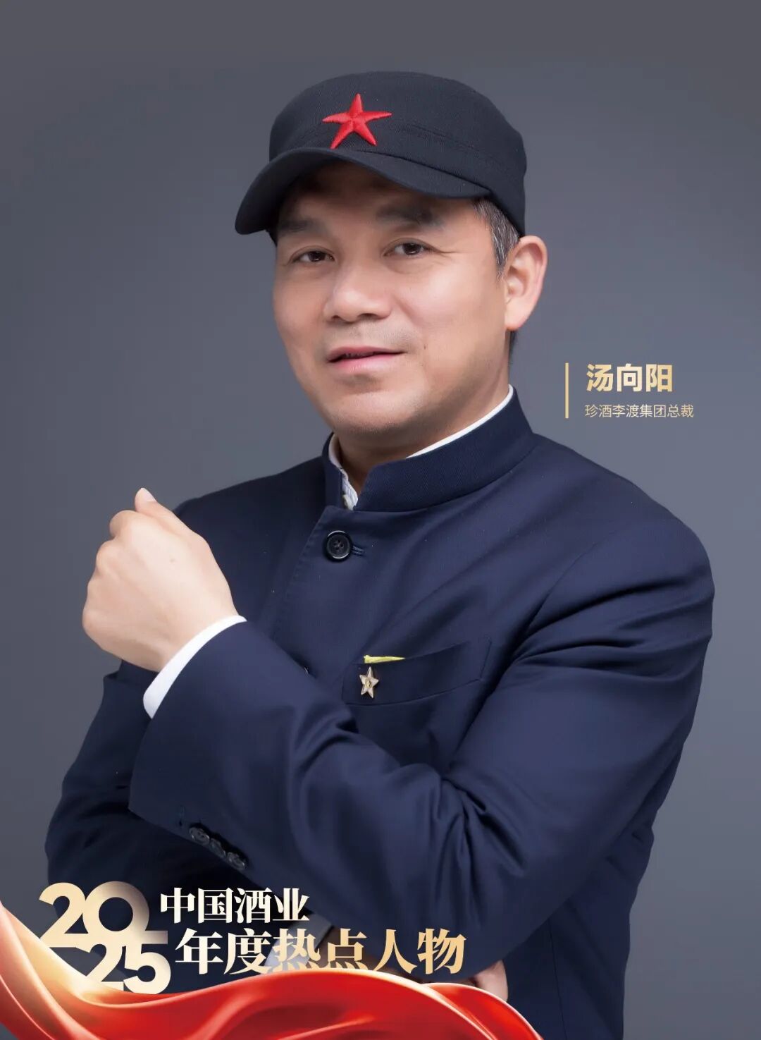 025年度热点人物