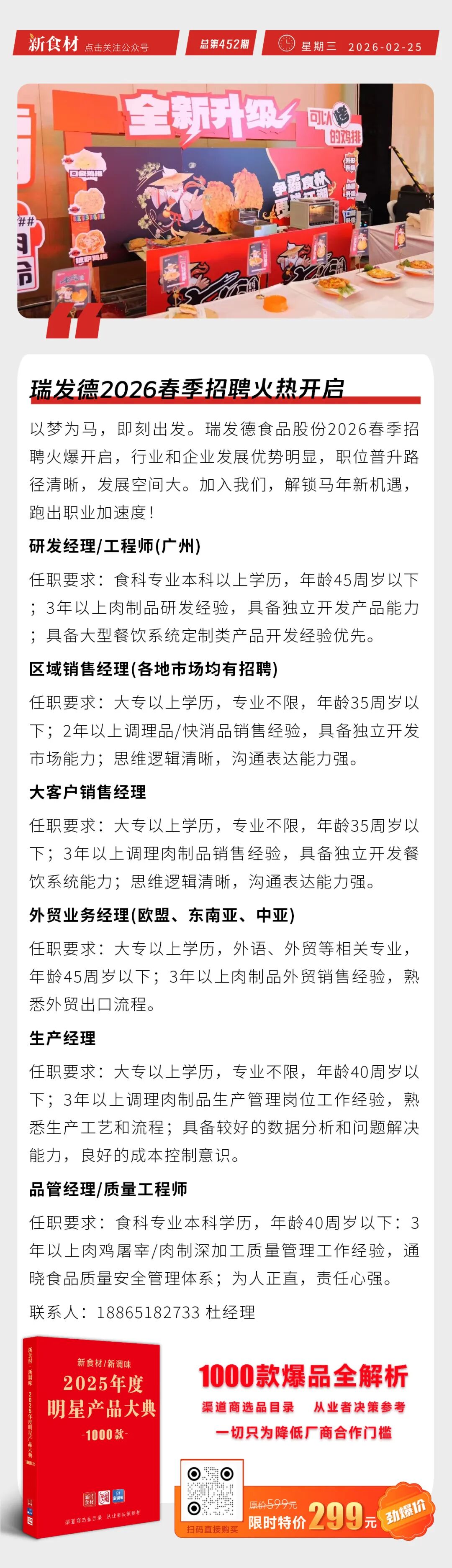 美佳、瑞发德、益客诚聘英才丨招聘