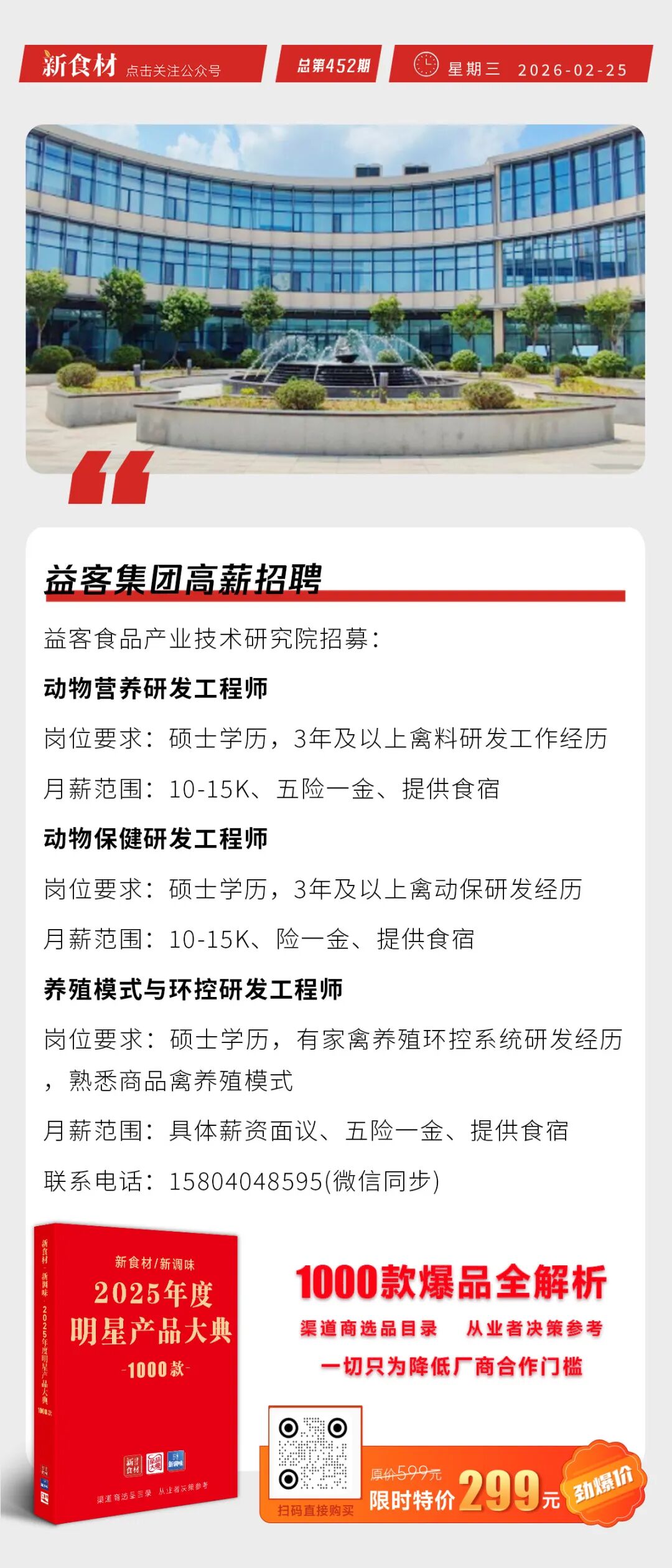 美佳、瑞发德、益客诚聘英才丨招聘