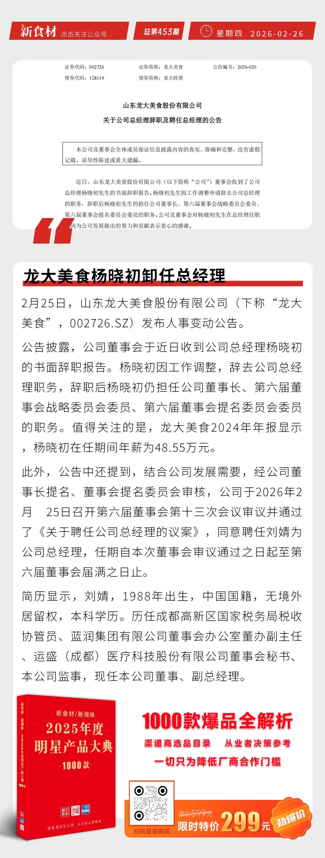 牧原更名；龙大美食杨晓初卸任总经理；陶陶居首设宵夜丨快报