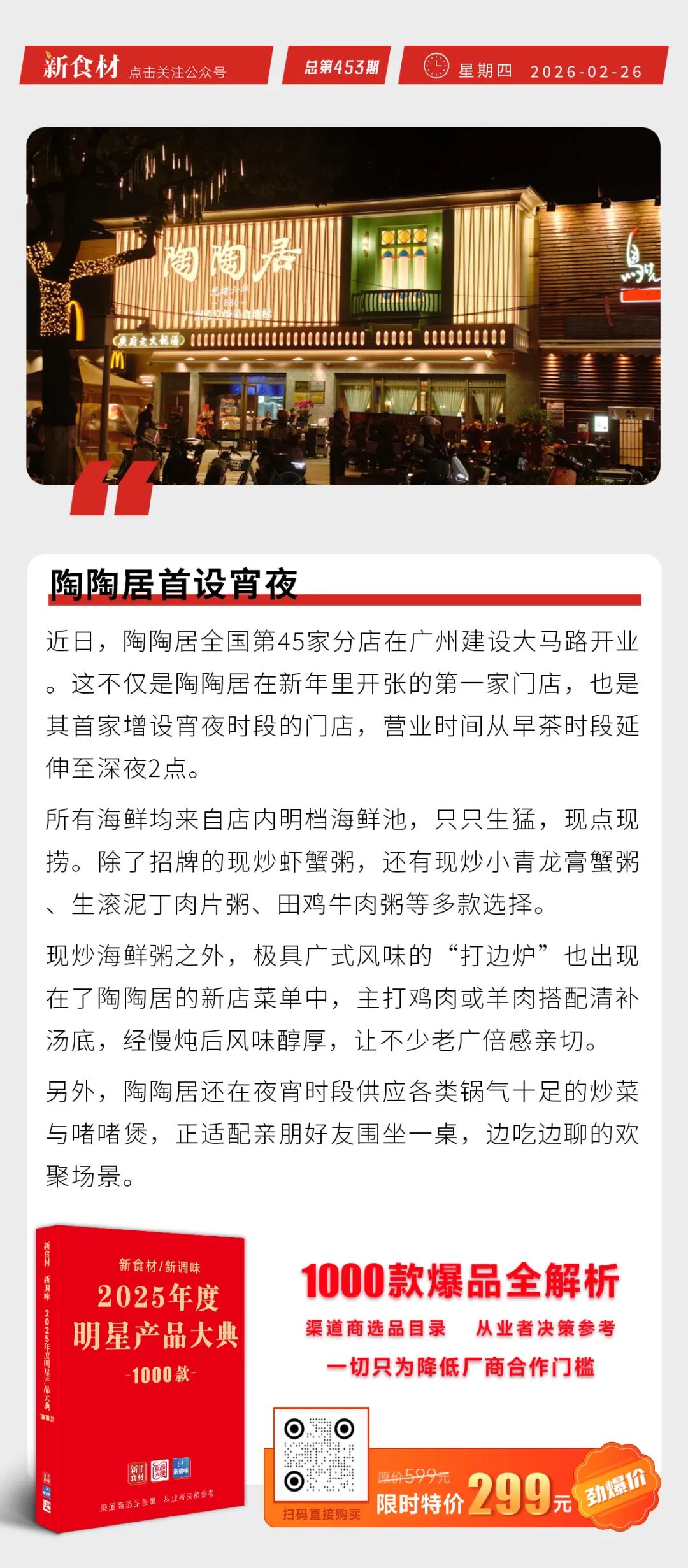 牧原更名；龙大美食杨晓初卸任总经理；陶陶居首设宵夜丨快报