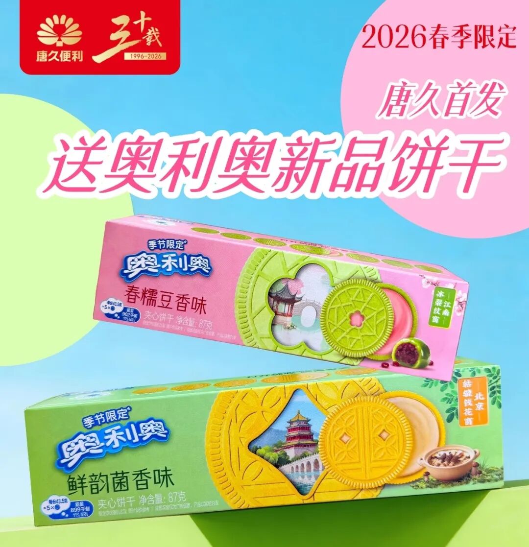 雀巢在山姆推出赛车巧克力，成山农场新店签约咸阳，奥利奥春季限定新品亮相……