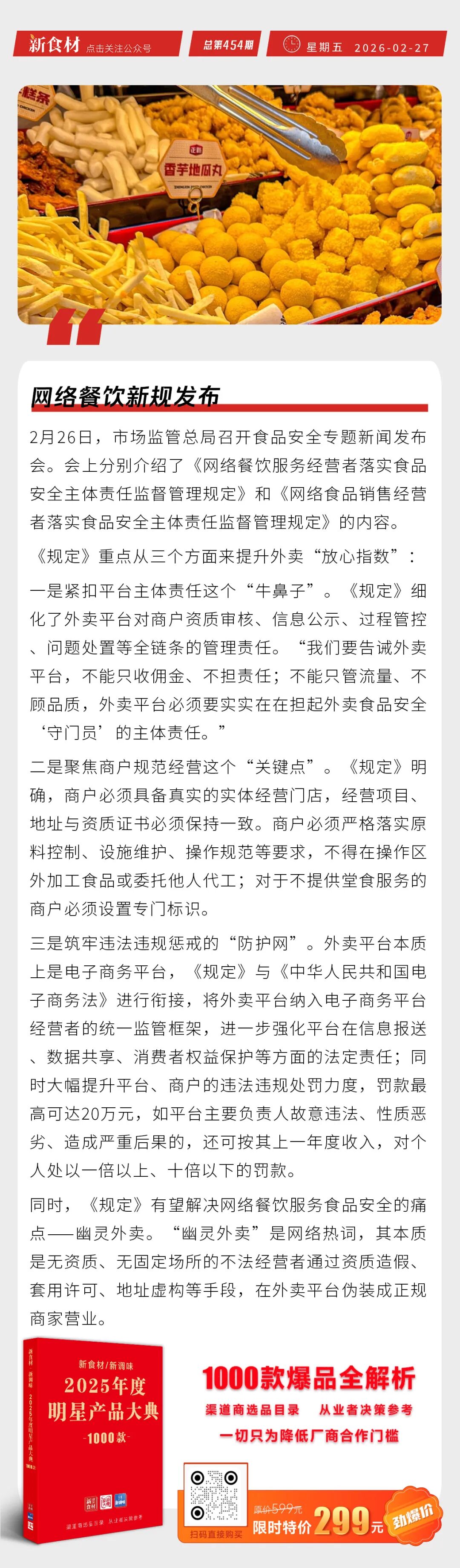 温氏拟8~12亿元回购股份；网络餐饮新规发布；京东上线“百亿超市”频道丨快报