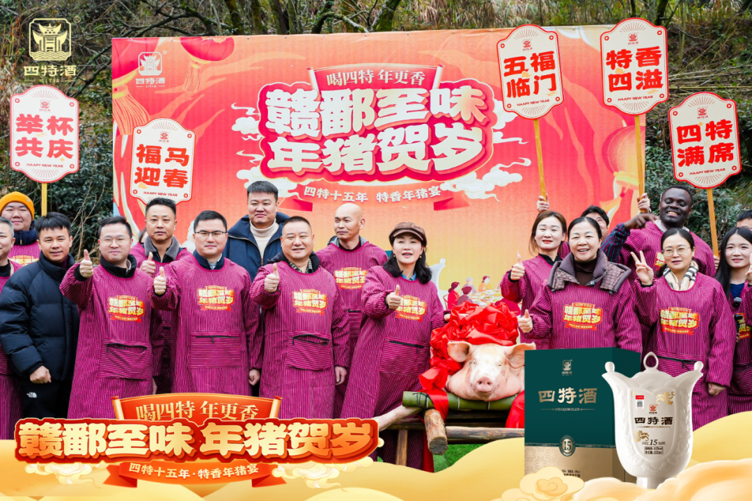 .5亿+曝光引爆春节,四特酒夯实本土品牌标杆!"