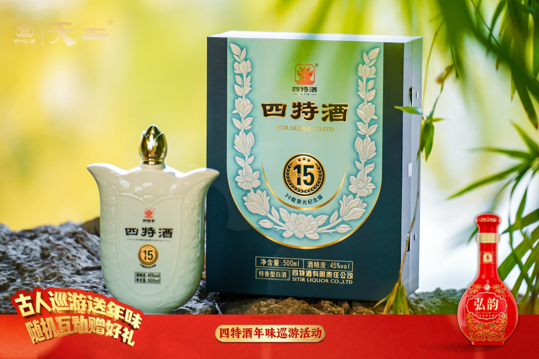 .5亿+曝光引爆春节,四特酒夯实本土品牌标杆!"