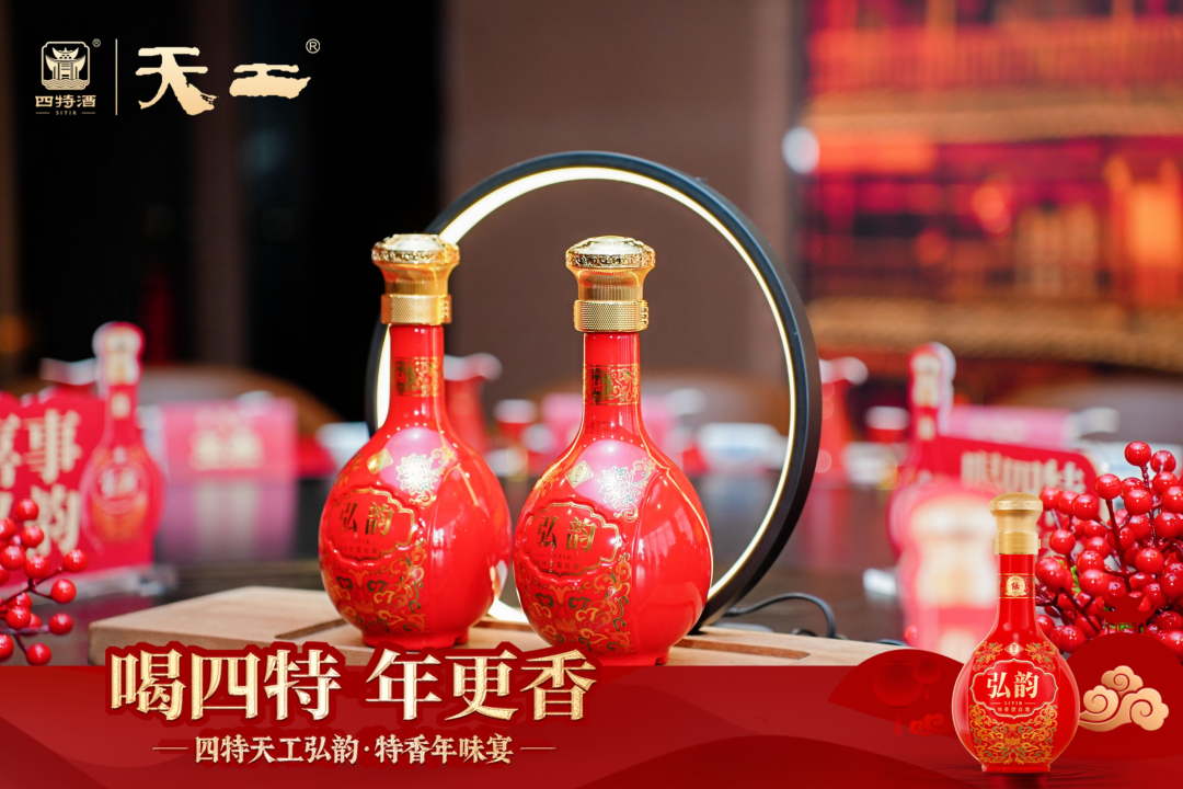 1.5亿+曝光引爆春节，四特酒夯实本土品牌标杆！