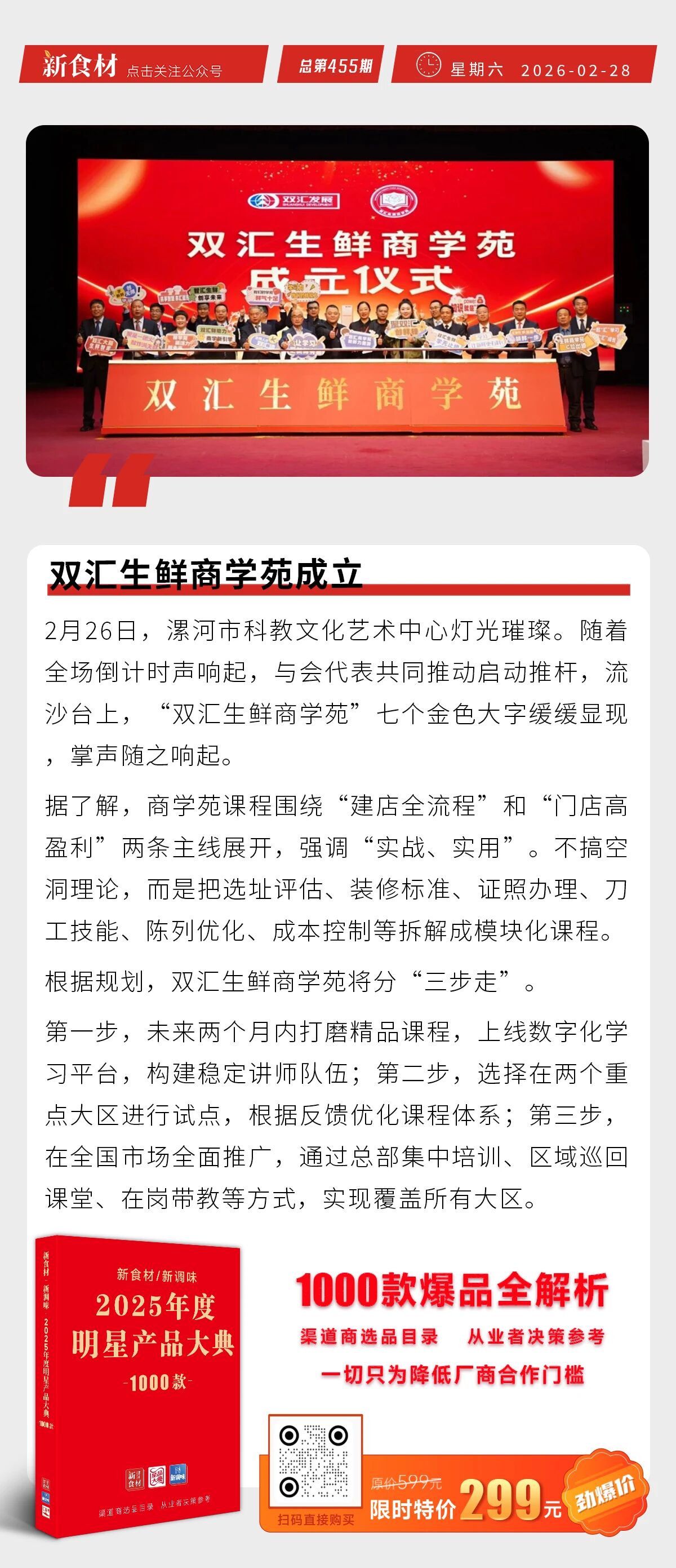 双汇生鲜商学苑成立；温氏以“AI+农业”助力高质量发展；惠发大烤肠系列上新丨快报