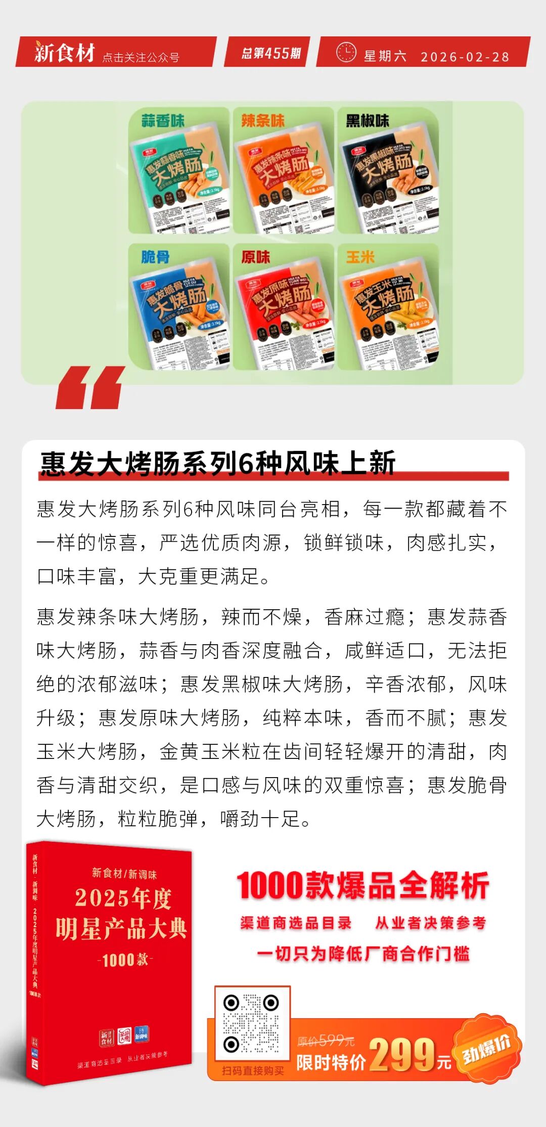 双汇生鲜商学苑成立；温氏以“AI+农业”助力高质量发展；惠发大烤肠系列上新丨快报