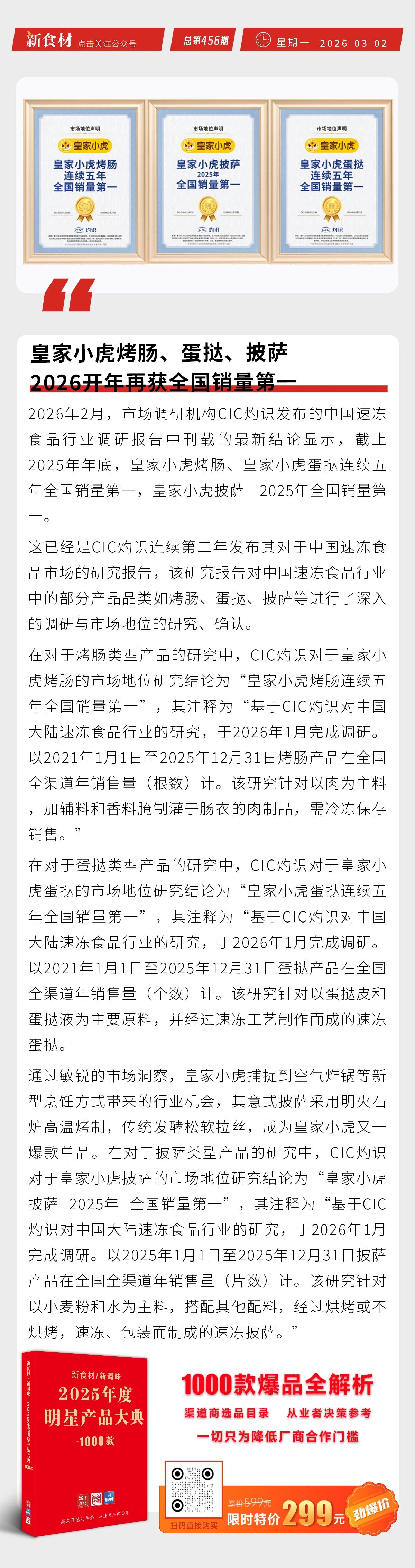 皇家小虎开年再获“三项”销量第一认证；全国最大物流园郑州开工；七鲜小厨进军大交通场景丨快报