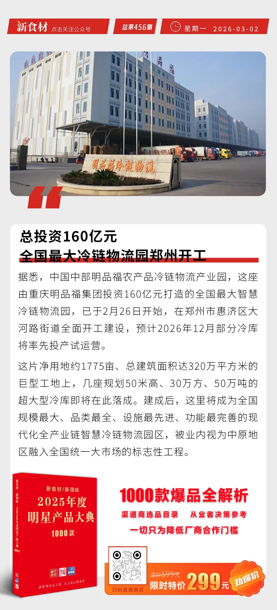 皇家小虎开年再获“三项”销量第一认证；全国最大物流园郑州开工；七鲜小厨进军大交通场景丨快报