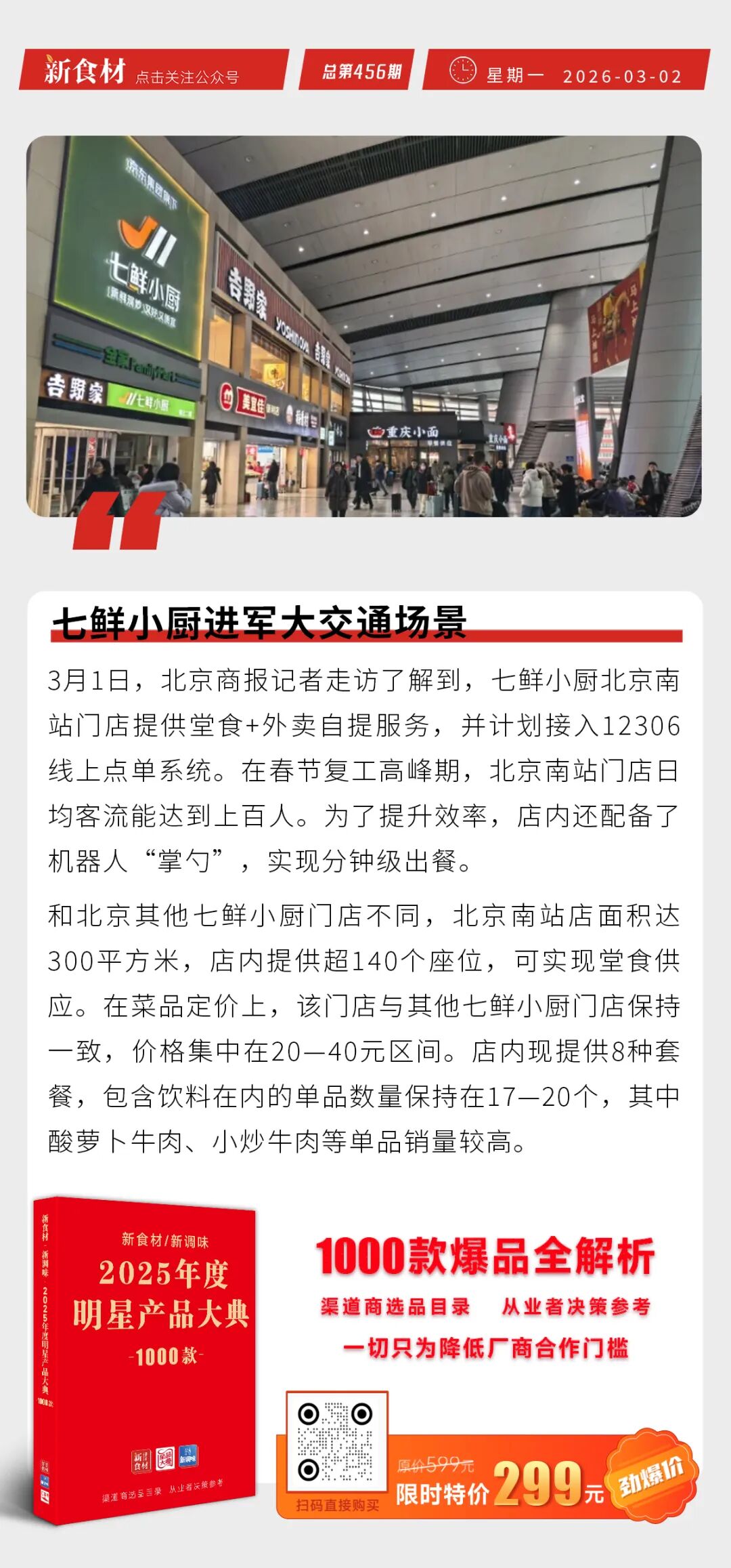 皇家小虎开年再获“三项”销量第一认证；全国最大物流园郑州开工；七鲜小厨进军大交通场景丨快报