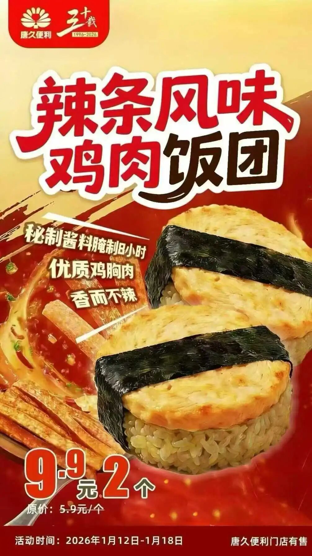 霸占便利店鲜食“C位”50余年!2元一个的小饭团有多能打?