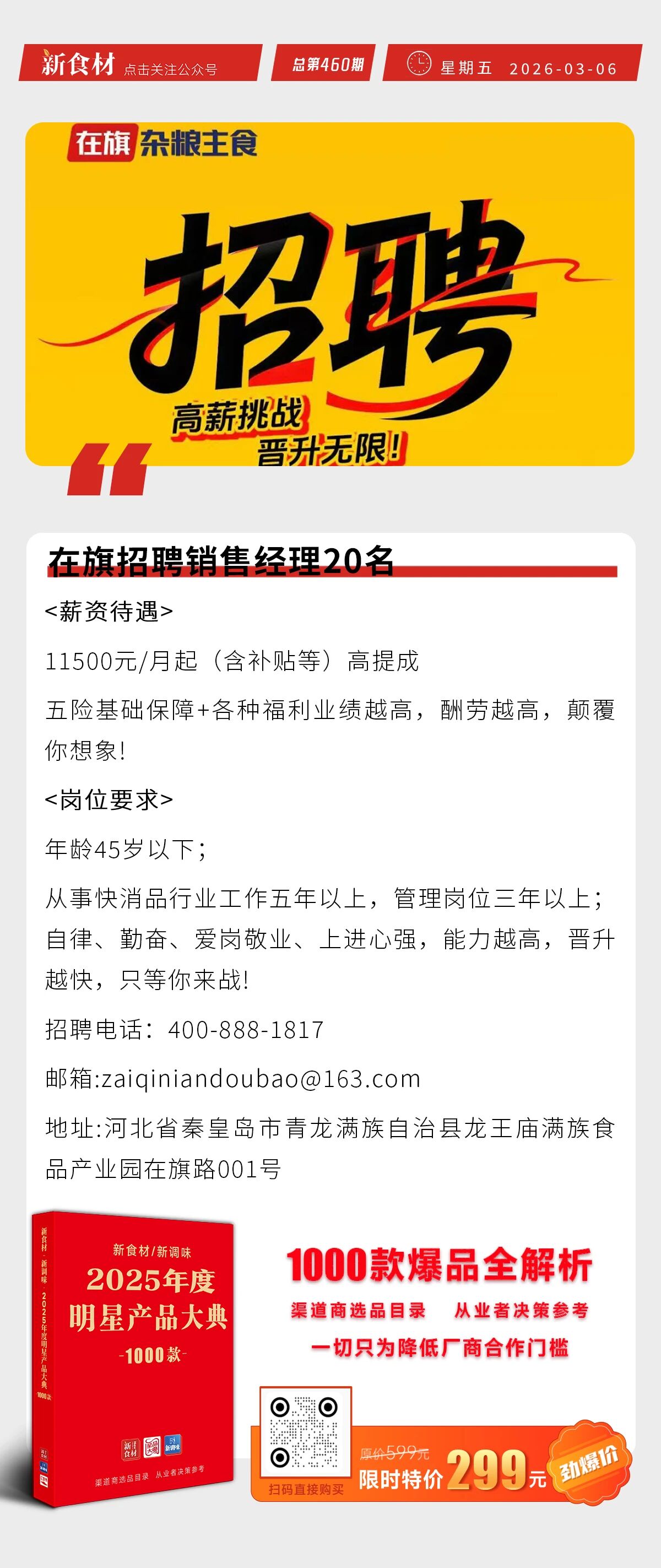 在旗、春雪、久航诚聘英才丨招聘