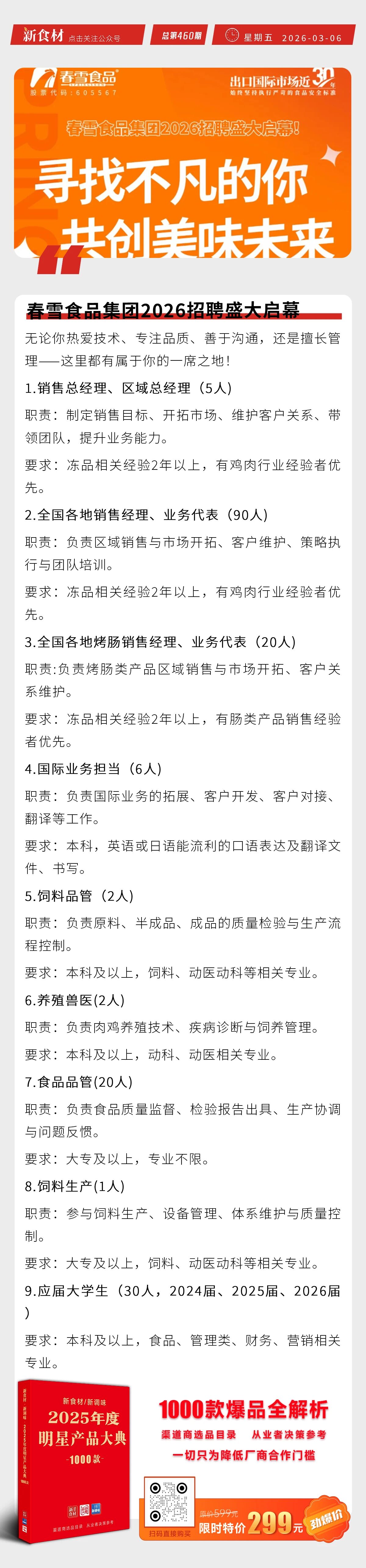 在旗、春雪、久航诚聘英才丨招聘