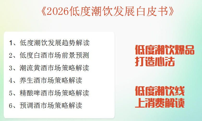 春糖前瞻：第三波浪潮下，新酒饮的时代命题