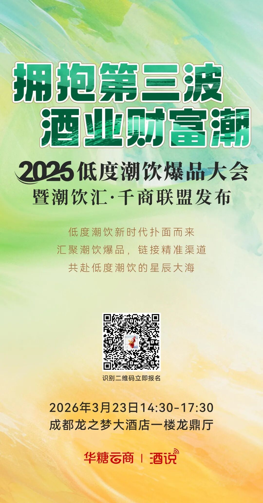 春糖前瞻：第三波浪潮下，新酒饮的时代命题