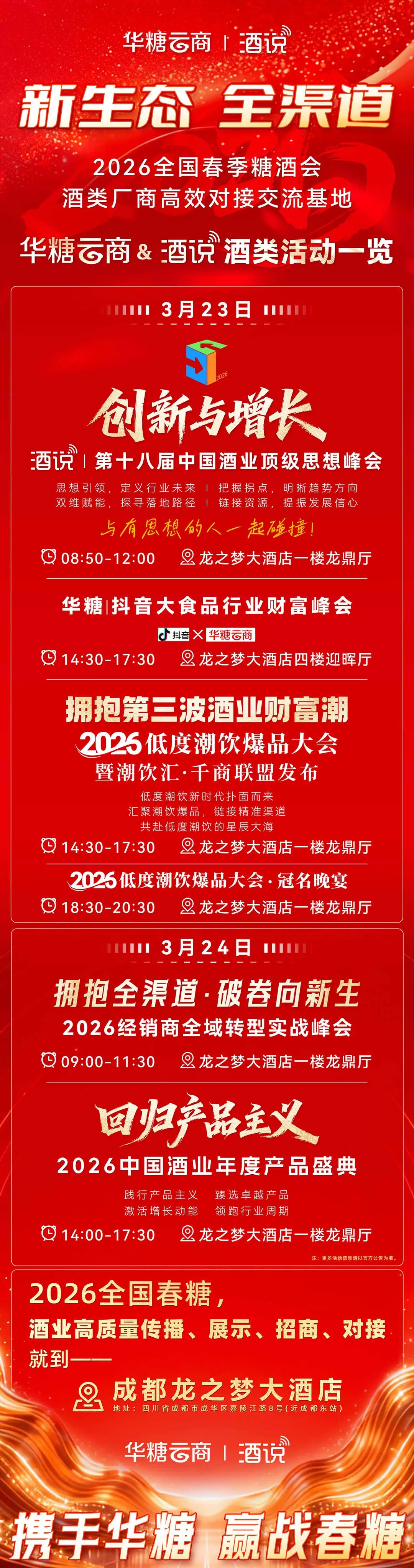 酒说日报丨红运郎单日封坛超2千斤；茅台保健酒封坛酒全国总经销公示……