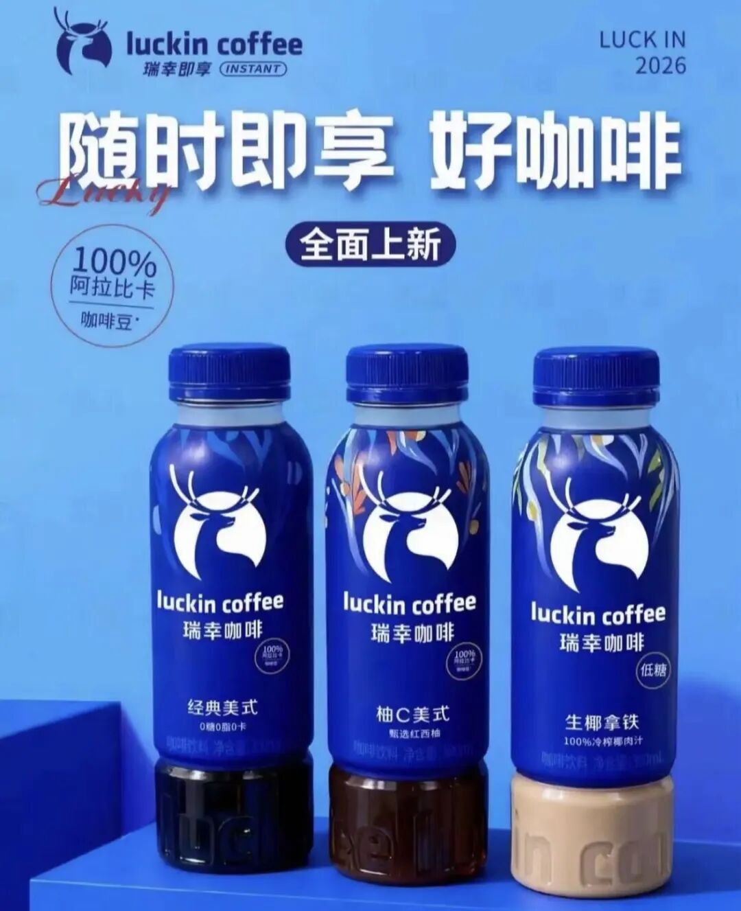 瑞幸要推瓶装咖啡，蒙牛上新「乳钙电解质饮料」，让茶官宣首位全球代言人引爆春糖……