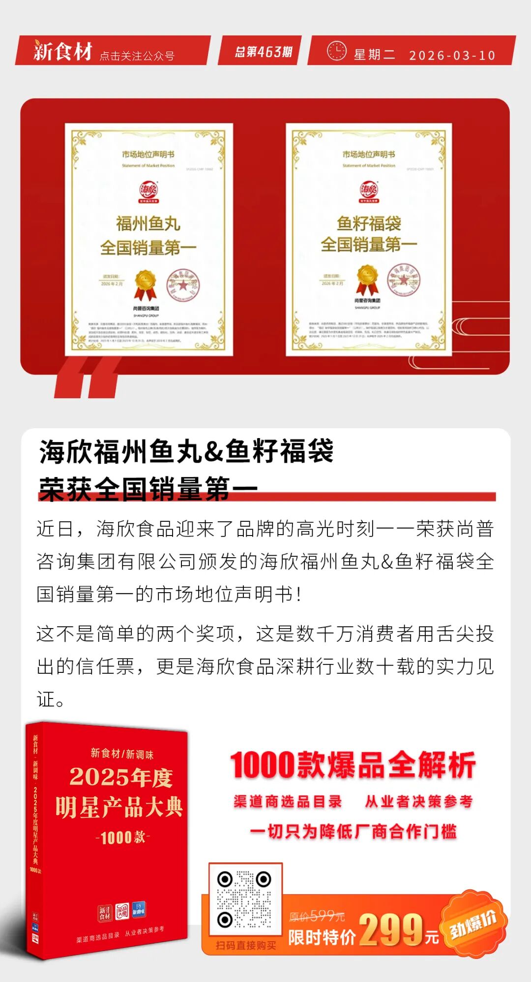 胖东来披露近40亿资产分配方案；海欣福州鱼丸&鱼籽福袋获全国销量第一；叮咚买菜梁昌霖辞任CEO丨快报