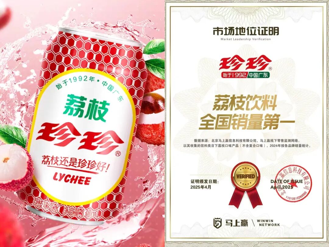 荔枝饮料全国销量第一,珍珍2026新品首发亮剑春糖!