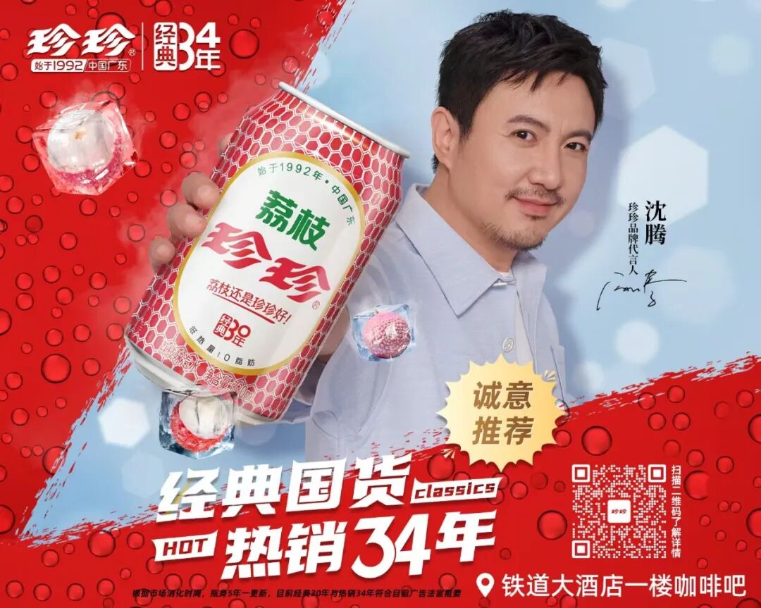 荔枝饮料全国销量第一,珍珍2026新品首发亮剑春糖!