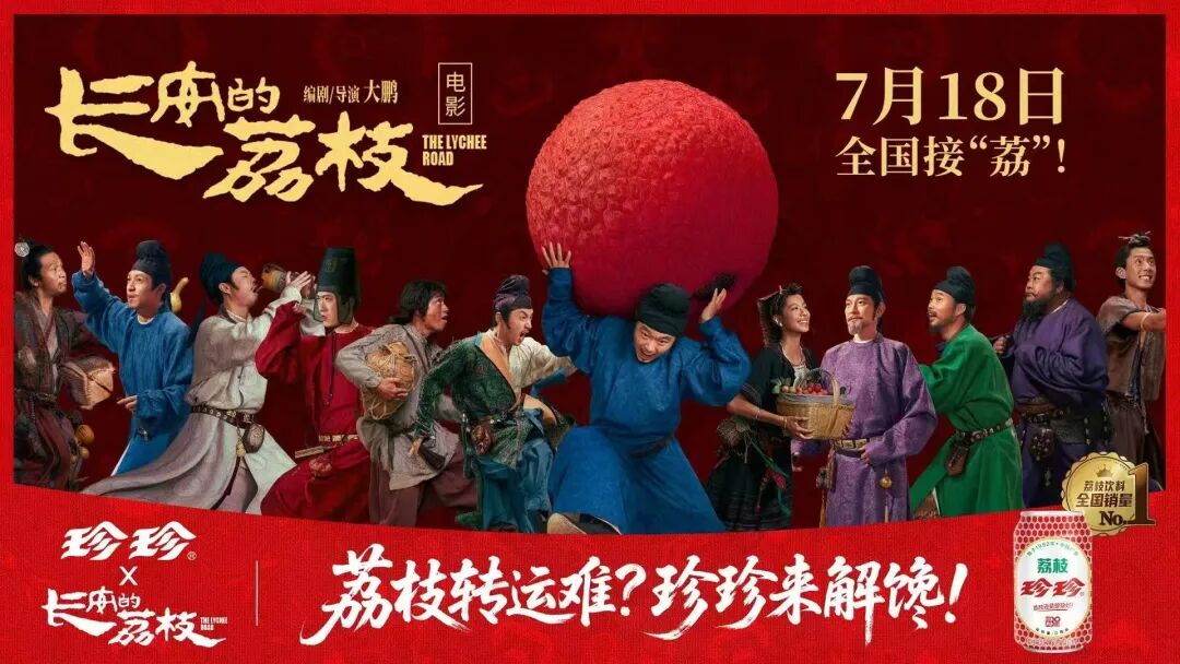 荔枝饮料全国销量第一,珍珍2026新品首发亮剑春糖!