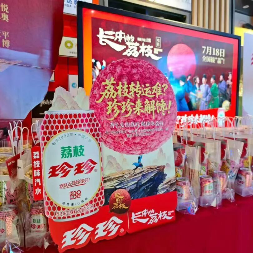 荔枝饮料全国销量第一,珍珍2026新品首发亮剑春糖!