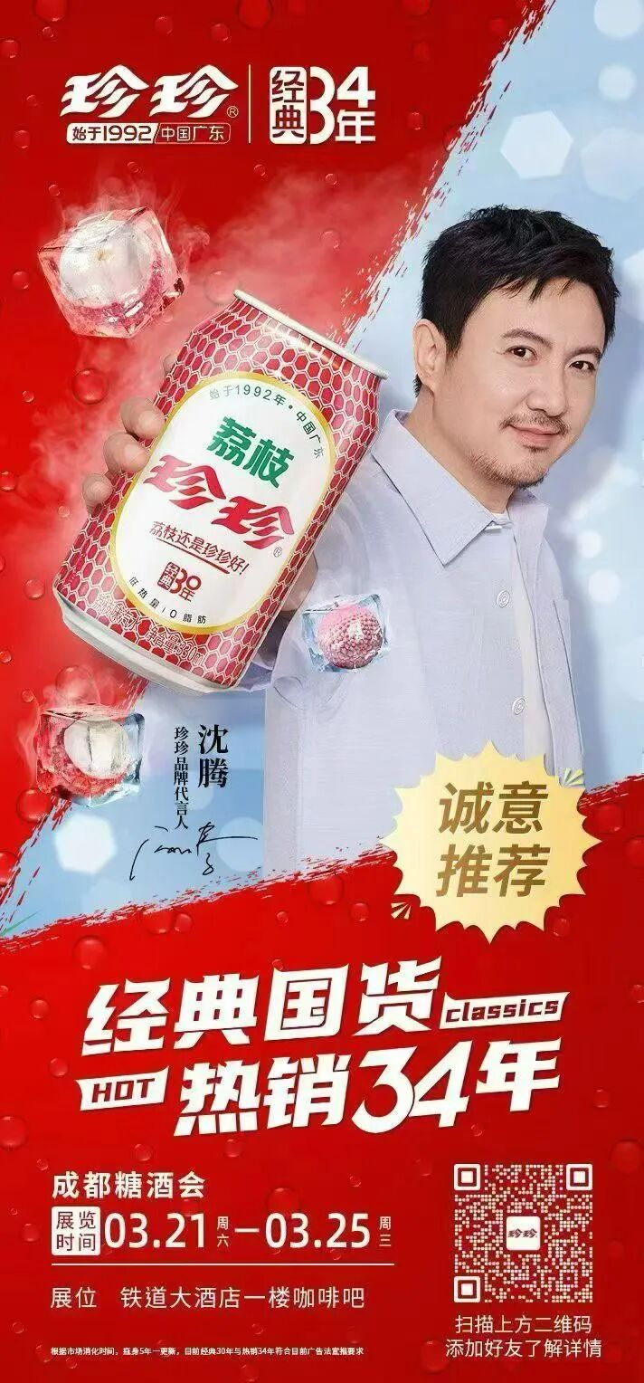 荔枝饮料全国销量第一，珍珍2026新品首发亮剑春糖！