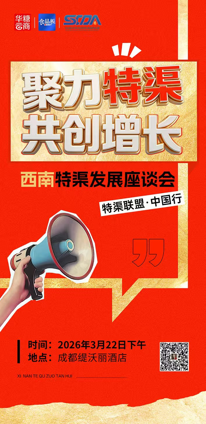 横跨12省级行政区的特通巨头金盛德邓晓红确认参会 | 3月22日西南特渠座谈会