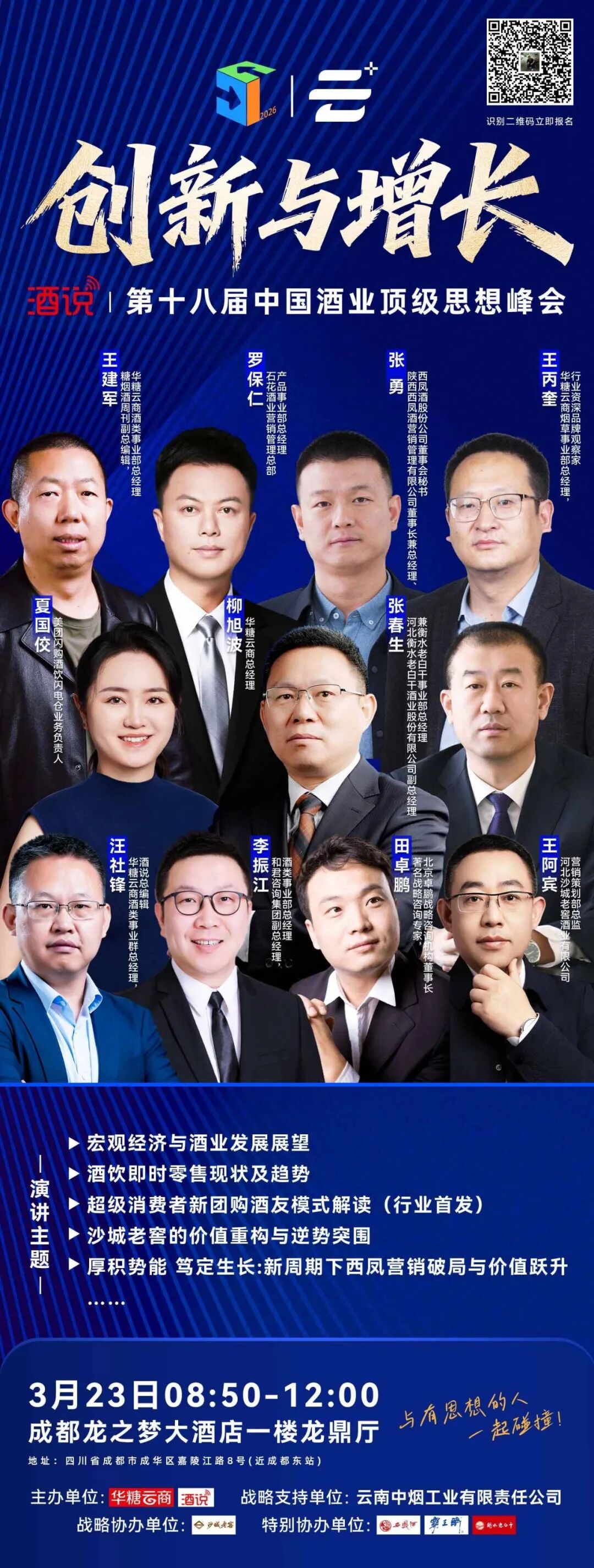 探寻破局新逻辑，2026春糖必听思想峰会