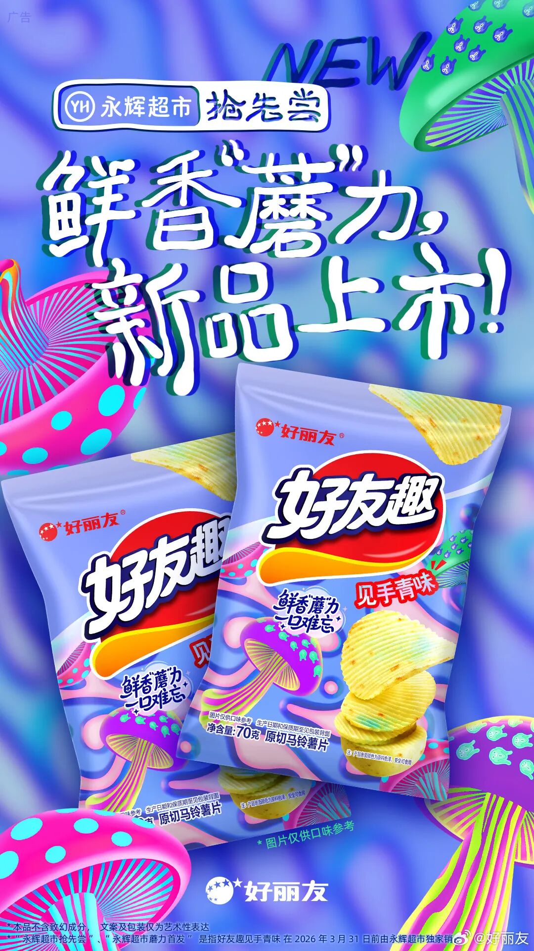 康师傅BIG桶加量升级,好友趣新推见手青口味,美宜佳就部分门店假烟问题致歉……