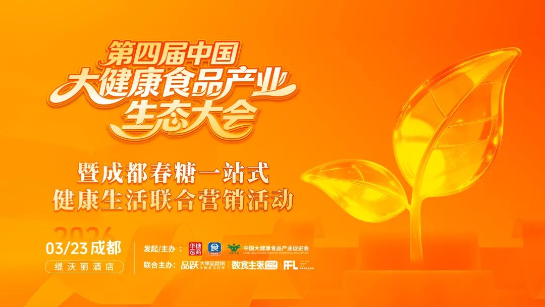 品跃大单品营销创始人太白锦成确认参会 | 第四届中国大健康食品产业生态大会