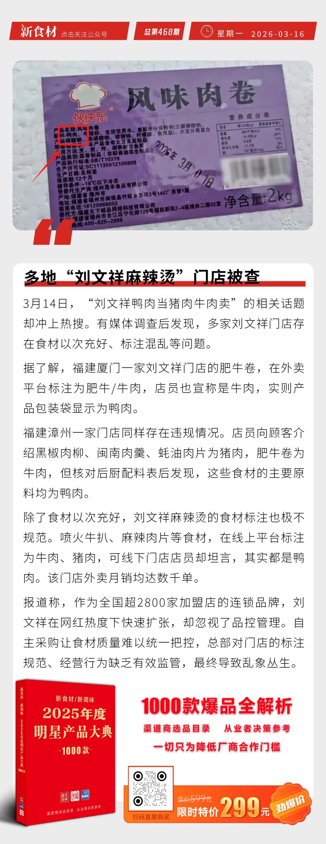 胖东来：如果鸡蛋没问题，将坚决诉讼维权；多地“刘文祥”被查；三全上新低GI荠菜鸡蛋虾仁水饺丨快报