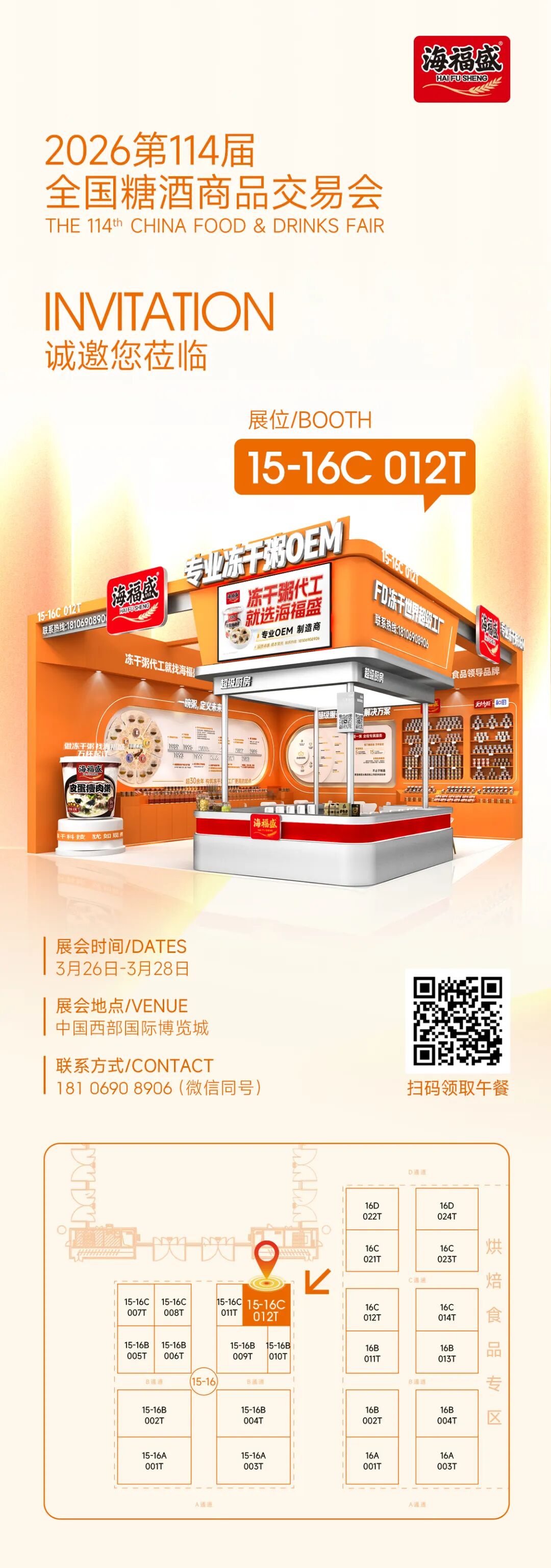 抢占百亿早餐红利!海福盛超级工厂赋能,轻松打造代工爆款