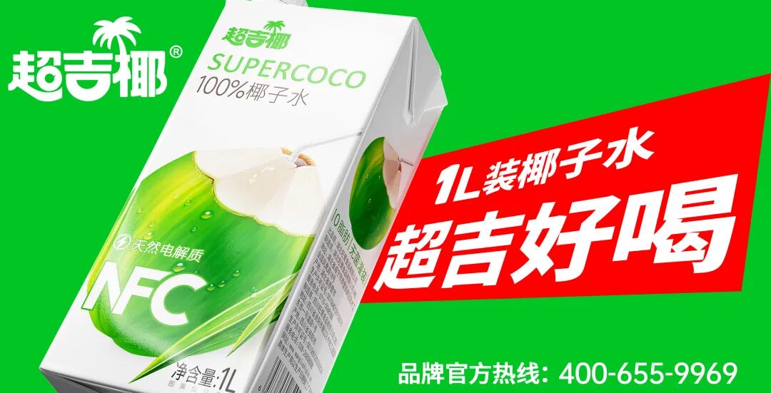 “椰MIX”新品矩阵首发!超吉椰用融合创新打开椰子水无限空间