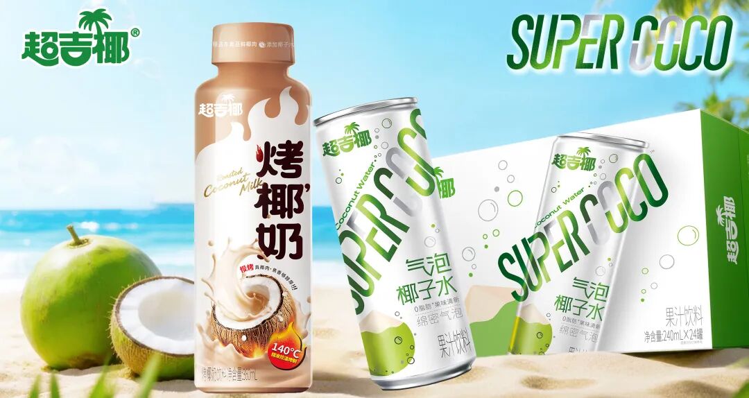 “椰MIX”新品矩阵首发!超吉椰用融合创新打开椰子水无限空间