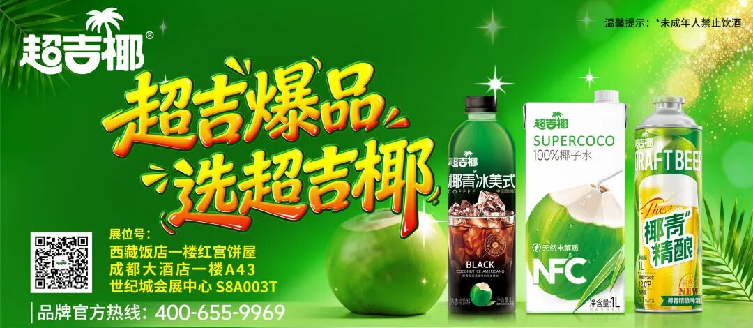 “椰MIX”新品矩阵首发!超吉椰用融合创新打开椰子水无限空间