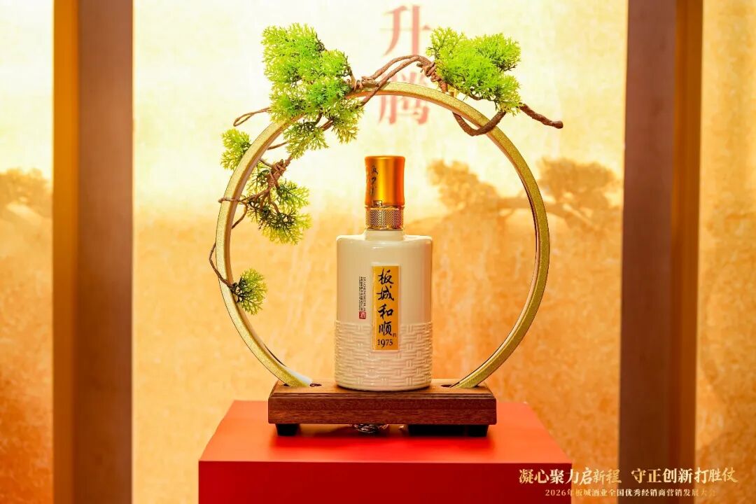 板城酒业的2026：戒急用忍，行稳致远