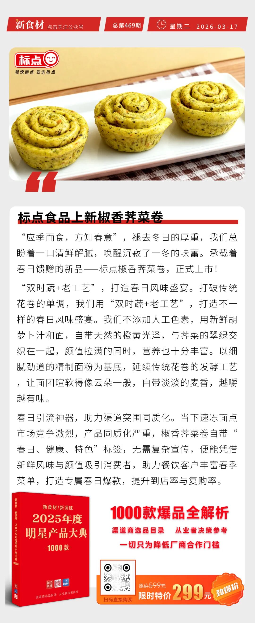 巴奴火锅无条件开放中央厨房；标点食品上新椒香荠菜卷；永辉超市喊话山姆丨快报
