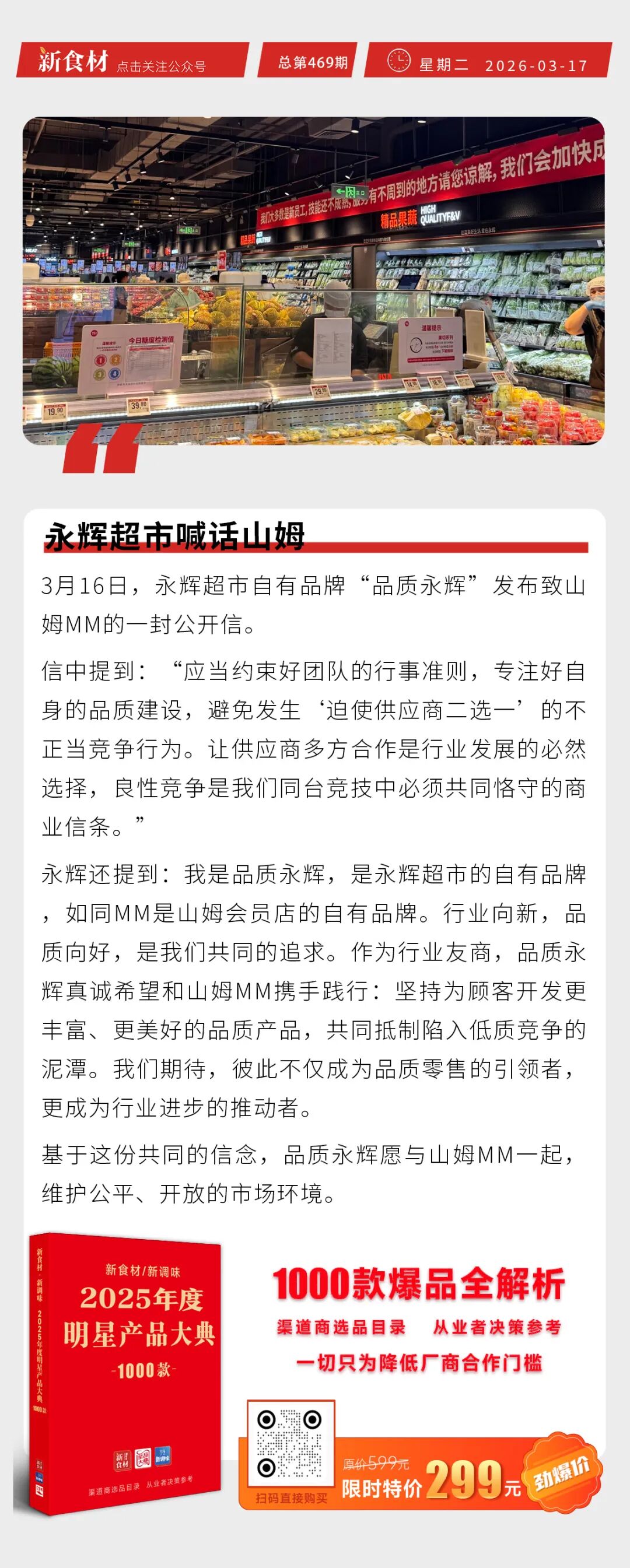 巴奴火锅无条件开放中央厨房；标点食品上新椒香荠菜卷；永辉超市喊话山姆丨快报
